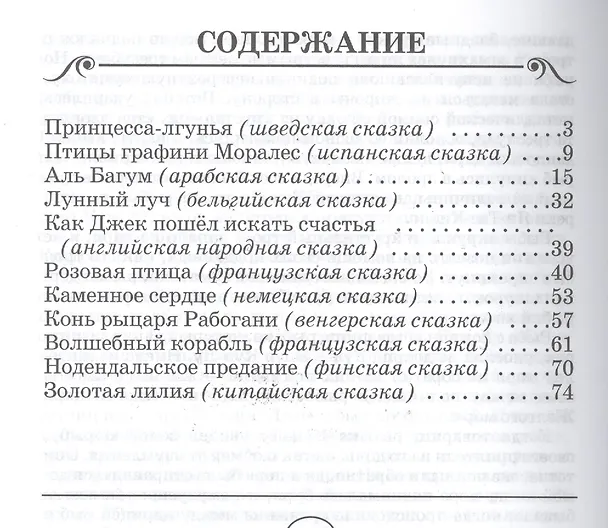 Книга Сказки народов мира () — 2