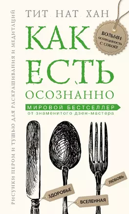 Как есть осознанно — 2518659 — 1