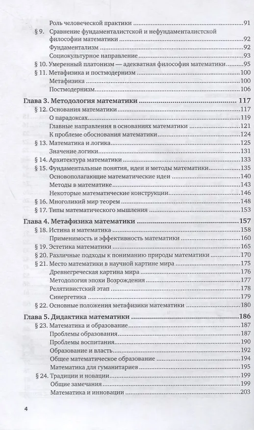 Книга Философия математики. Учебное пособие для бакалавриата и магистратуры () — 3