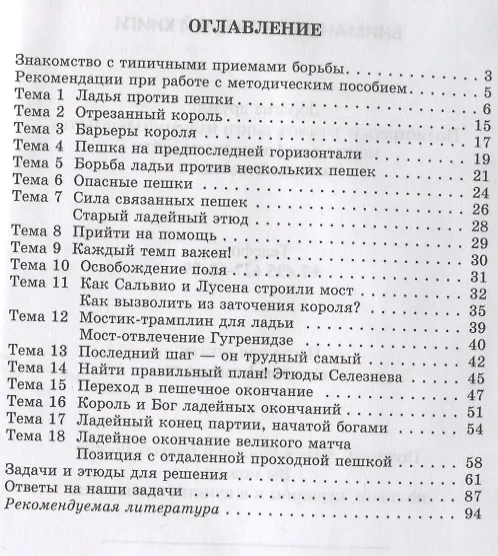 Книга Приемы борьбы в ладейных окончаниях (Всеволод Костров) — 2