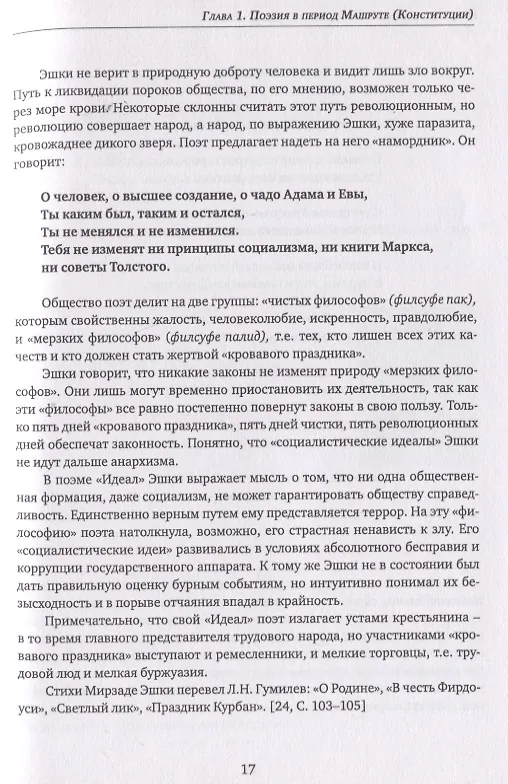 Книга Иранская поэзия XX-XXI веков. Хрестоматия () — 3