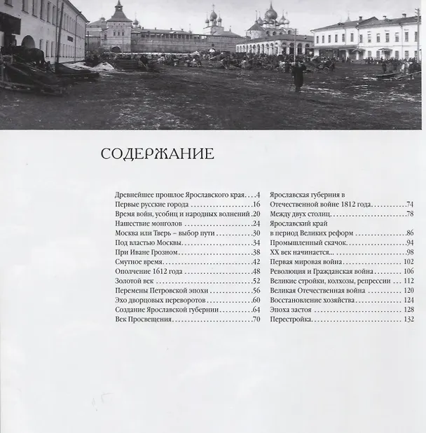 Книга История Ярославского края () — 3