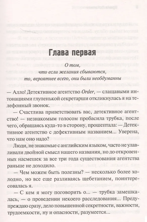 Книга История одной истерии () — 4