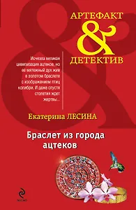 АртДет(м).Браслет из города ацтеков