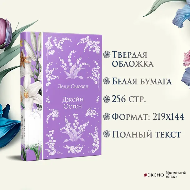 Книга Леди Сьюзен (Джейн Остен) — 9