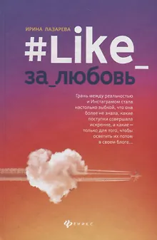 #Like_за_любовь
