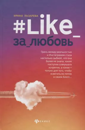 #Like_за_любовь — 2789137 — 1