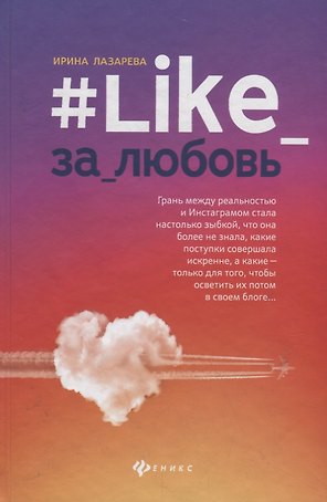 #Like_за_любовь