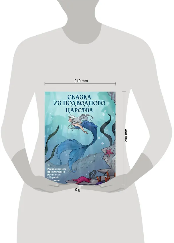 Книга Сказка из подводного царства. Раскрашиваем приключения русалочки с Кармой Виртанен (Карма Виртанен) — 8