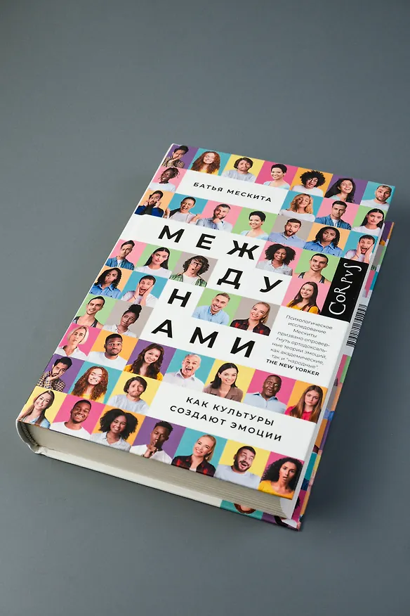 Книга Между нами (Батья Мескита) — 6
