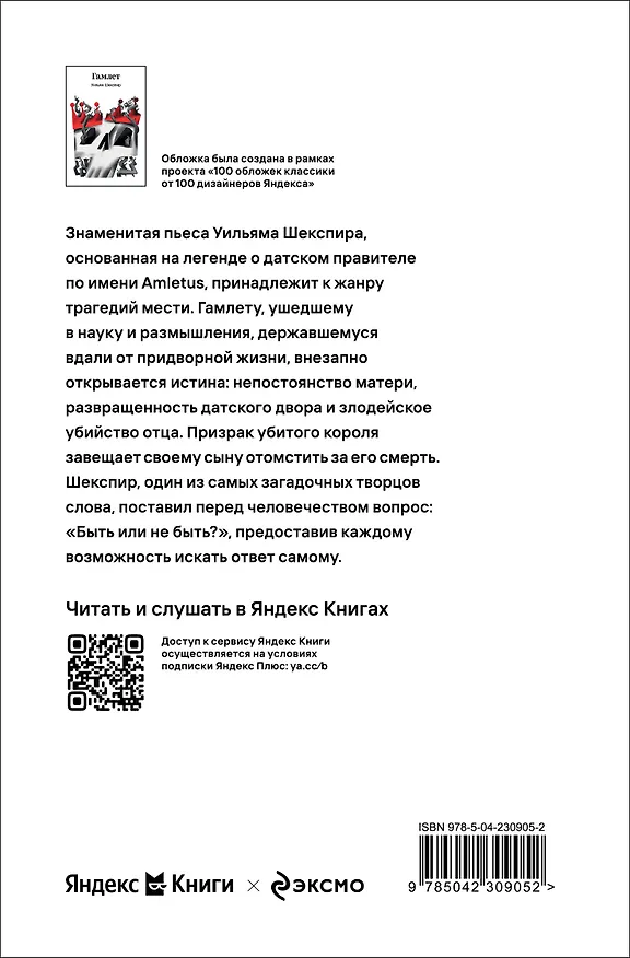 Книга Гамлет (Уильям Шекспир) — 2