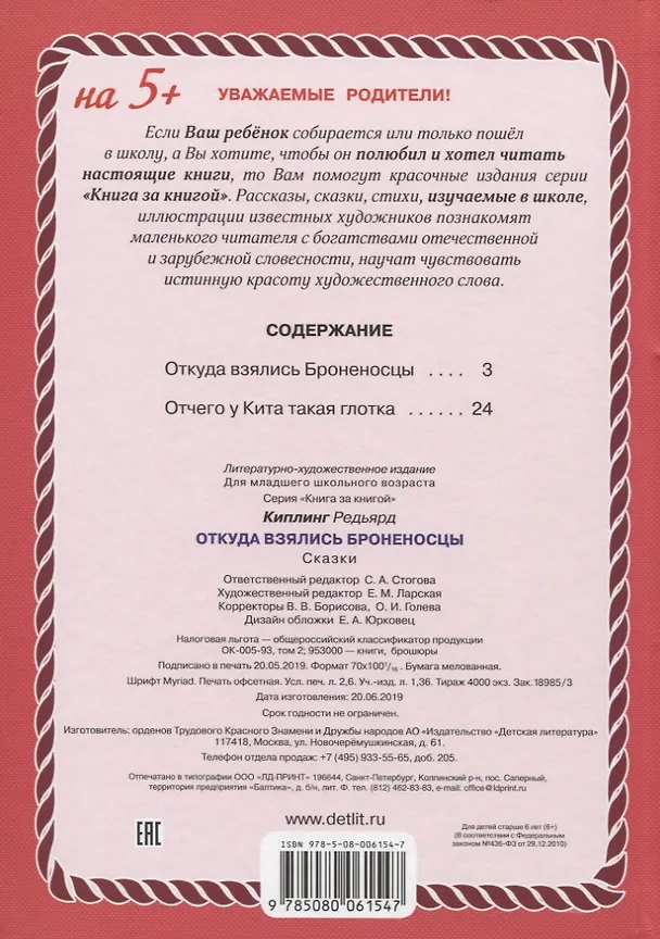 Книга Откуда взялись Броненосцы (Редьярд Киплинг) — 2