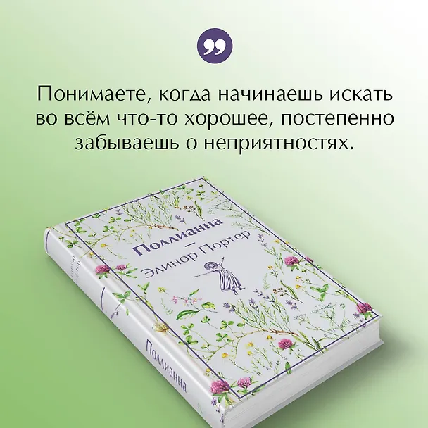 Книга Набор Истории о невероятных девочках (комплект из 3 книг: Аня из Зелёных Мезонинов, Динка, Поллианна) (Люси Мод Монтгомери, Элинор Портер, Валентина Осеева) — 8
