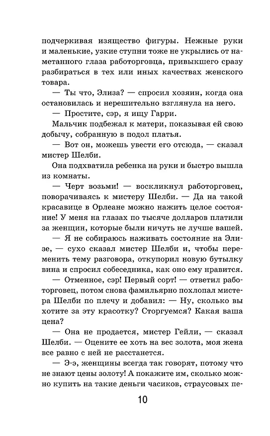 Книга Хижина дяди Тома (Гарриет Бичер-Стоу) — 15