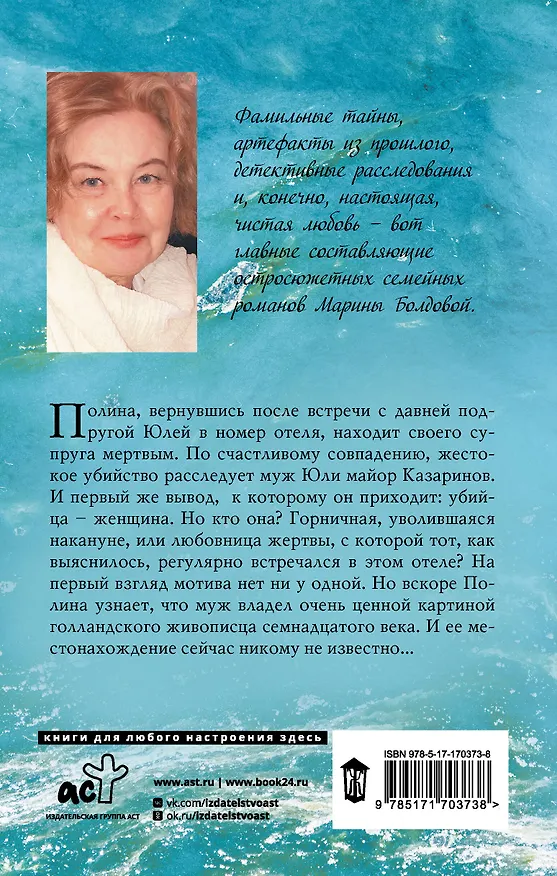 Книга Мнимая власть безумия (Марина Болдова) — 2