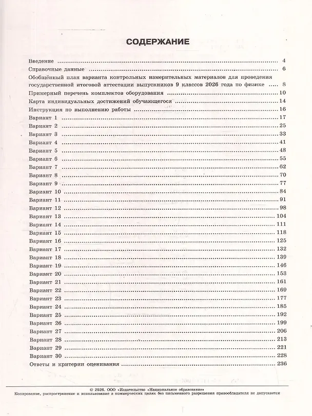 Книга ОГЭ 2026. Физика. Типовые экзаменационные варианты. 30 вариантов (Елена Камзеева) — 2