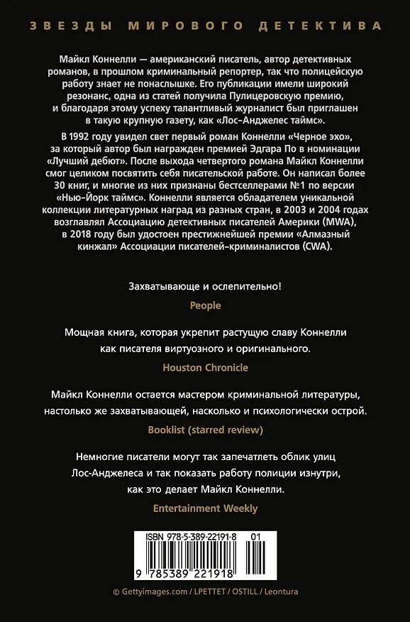 Книга Последний койот (Майкл Коннелли) — 2