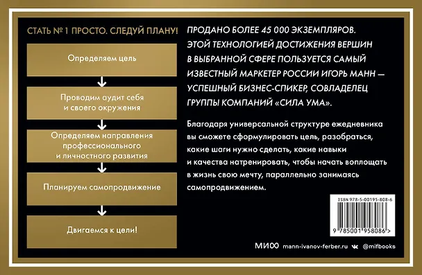 Книга Еженедельник Номера 1. Путь к цели (переупаковка) (Игорь Манн) — 2