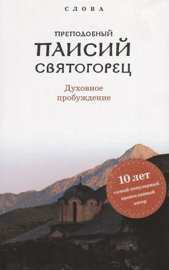 Книга Слова. Том 2: Духовное пробуждение. () — 5