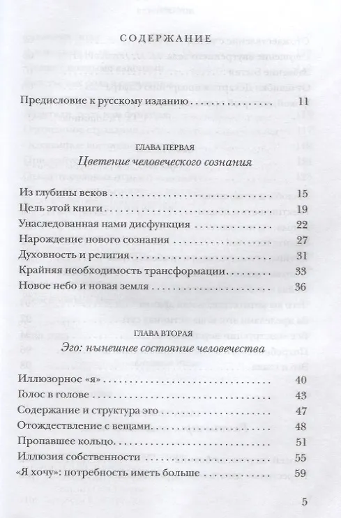 Книга Новая земля. Пробуждение к своей жизненной цели (Экхарт Толле) — 2