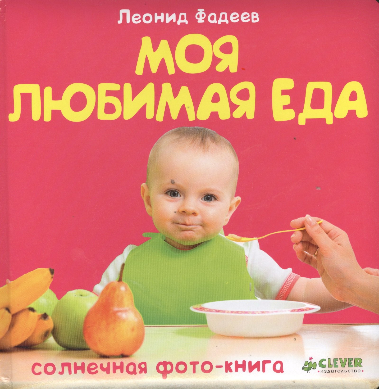 

Моя любимая еда