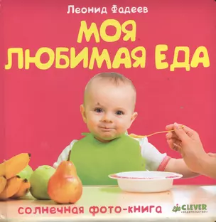 Моя любимая еда — 2394771 — 1