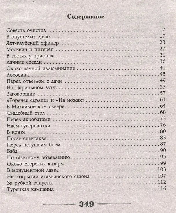 Книга Наши забавники. Юмористические рассказы (Николай Лейкин) — 2