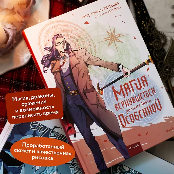 Магия вернувшегося должна быть особенной. Том 5 (A Returner's Magic Should Be Special). Манхва 3034626 — 6