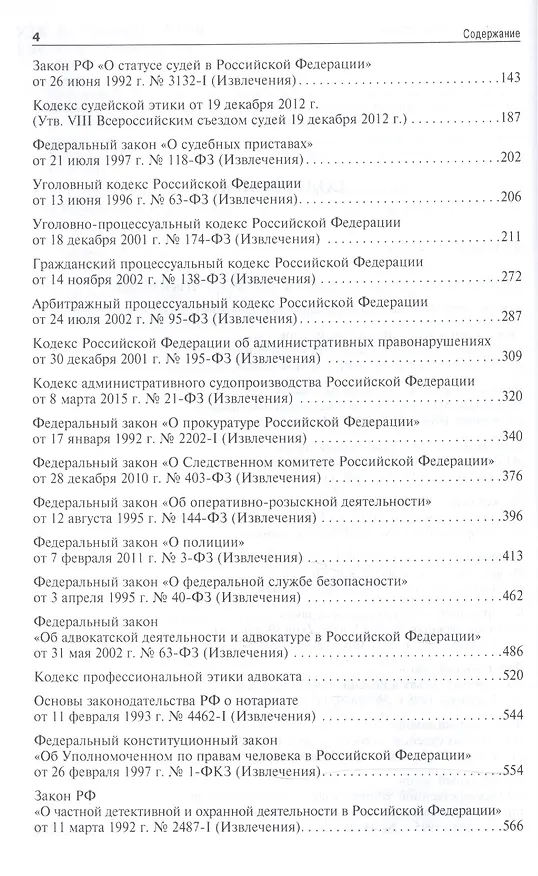 Книга Нормативные основы правоохранительной деятельности в РФ.Уч.пос. (Наиль Газетдинов) — 3