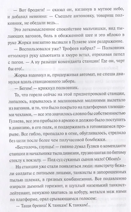 Книга Батальоны просят огня (Юрий Бондарев) — 3