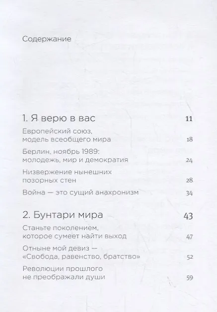 Книга Революция сострадания. Призыв к людям будущего (София Стрил-Ревер, Далай-лама XIV) — 4