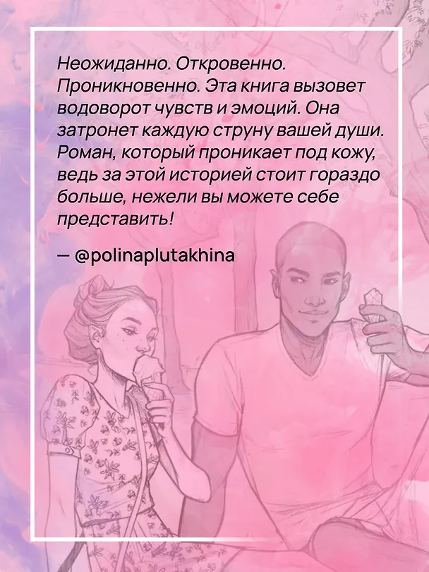 Книга Кто-то новый (Лаура Кнайдль) — 13