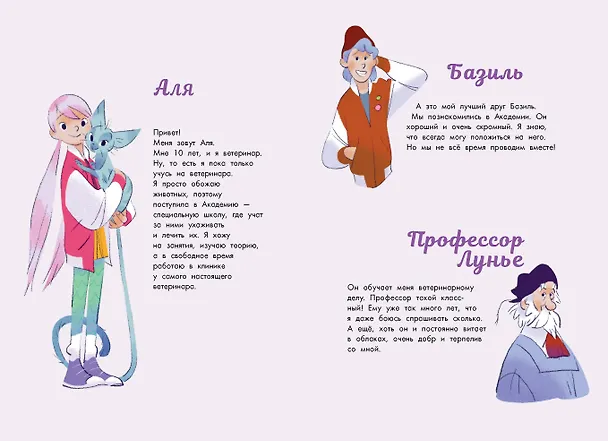 Книга Аля. Спасение единорога (Элизабет Барфети) — 9