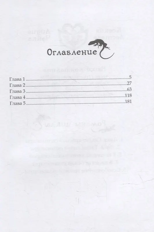 Книга Лика. В поисках белой саламандры (Лидия Чайка, Ксения Лестова) — 2
