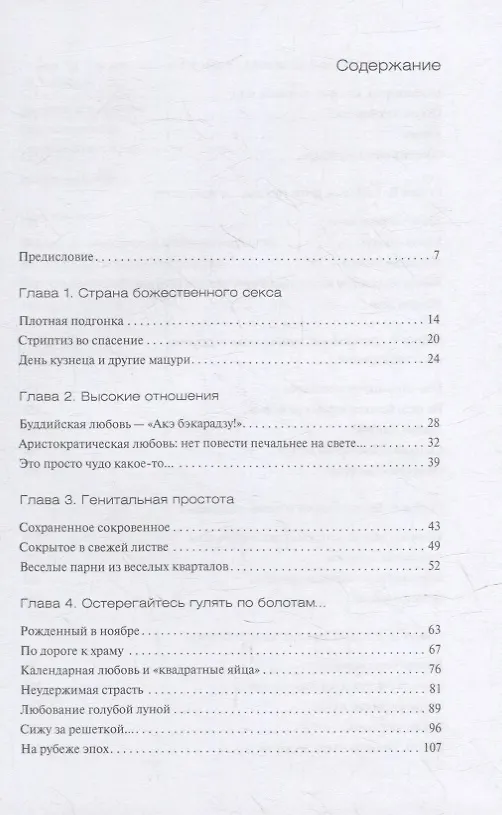 Книга Обнаженная Япония. Сексуальные традиции Страны солнечного корня (Александр Куланов) — 2