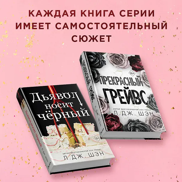 Книга Похититель поцелуев (Л.Дж. Шэн) — 9