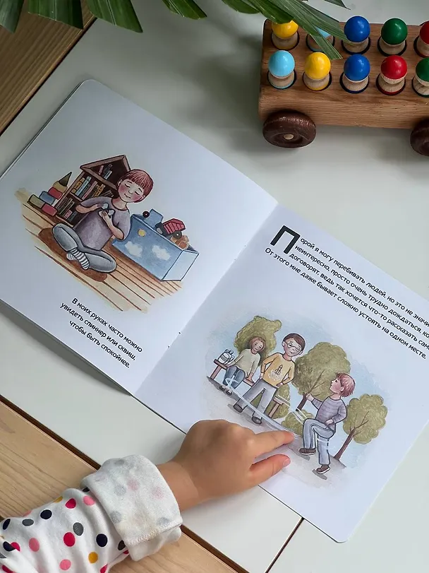 Книга Детская книга про АУТИЗМ (Лариса А. Козлова) — 6