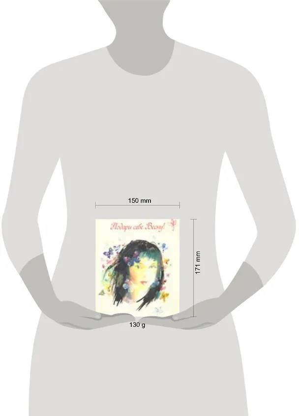 Книга Подари себе весну! () — 2