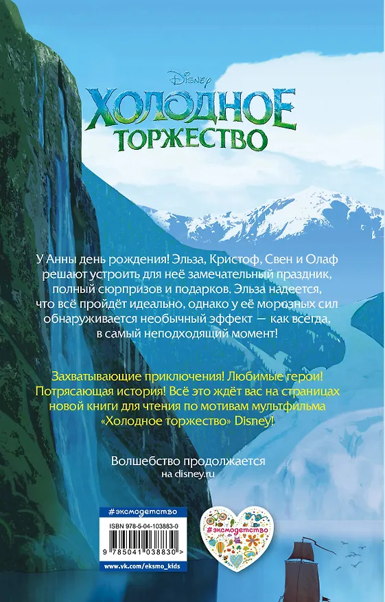 Книга Холодное торжество (выпуск 2) () — 2