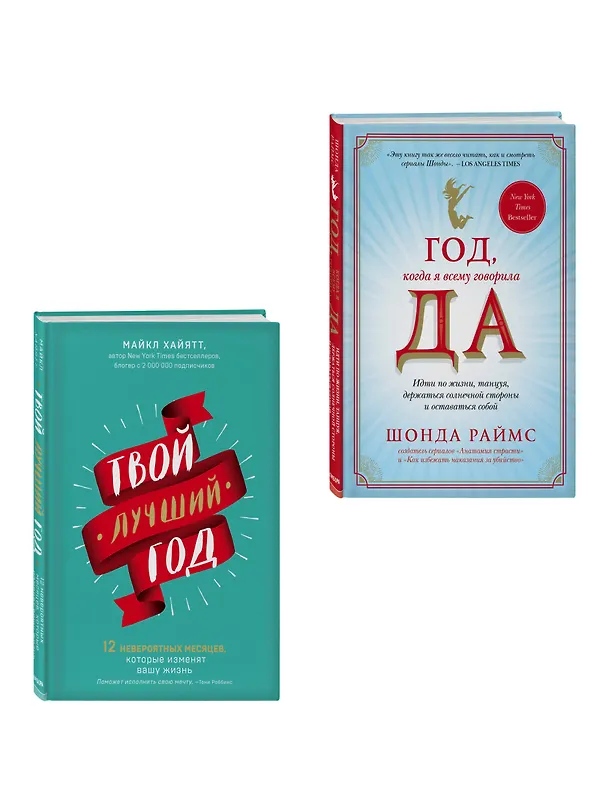 Книга Начни с чистого листа! 2 книги, которые помогут превратить мечту в жизнь (Комплект из 2 книг) (Шонда Раймс) — 6