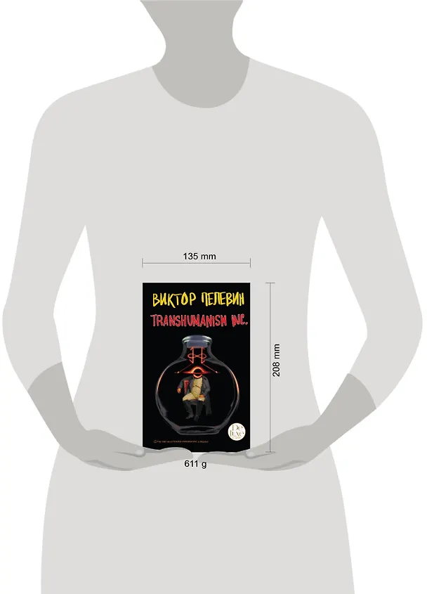 Книга Transhumanism inc (Виктор Пелевин) — 6