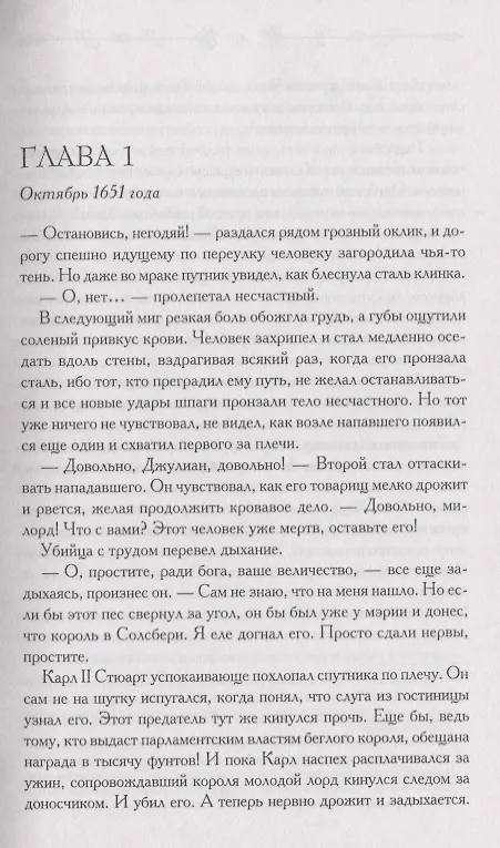 Книга Замок тайн (Симона Вилар) — 2