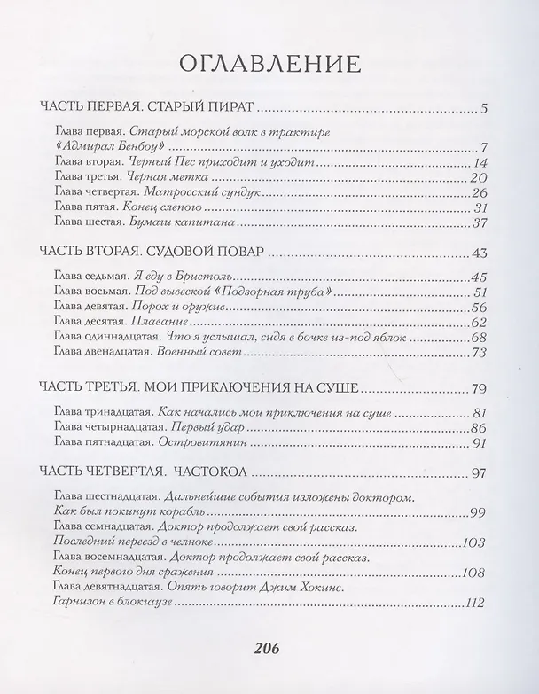 Книга Остров сокровищ (Роберт Льюис Стивенсон) — 2