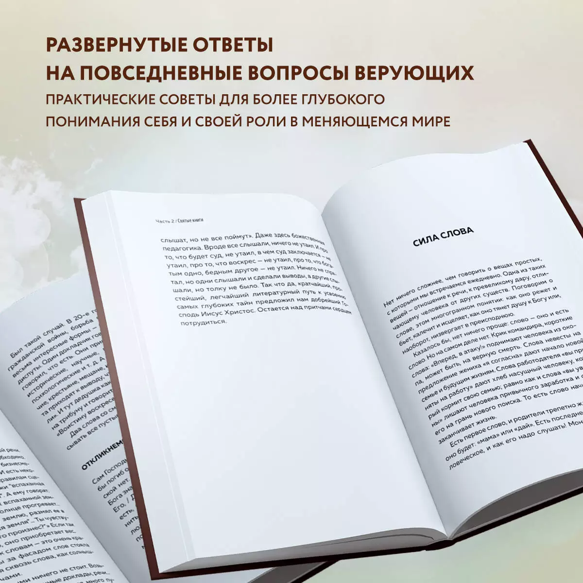 Мир и человек. Об именах Бога, исцелении сердца и пути к святости (Андрей  Ткачев) - купить книгу с доставкой в интернет-магазине «Читай-город». ISBN:  978-5-04-192922-0