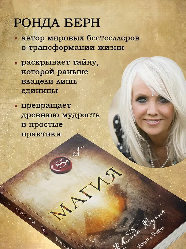 Книга Магия (новое издание) (Ронда Берн) — 7