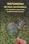 Феромоны лесных насекомых: системный и квантовохимический анализ — 2871091 — 1