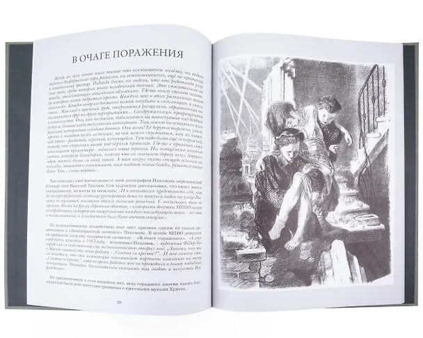 Книга В те дни. Ленинградская блокада в рисунках А.Ф. Пахомова (Василиса Пахомова-Герес) — 2