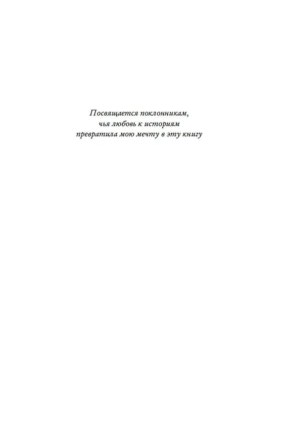 Книга Мое прекрасное несчастье (Джейми Макгвайр) — 8