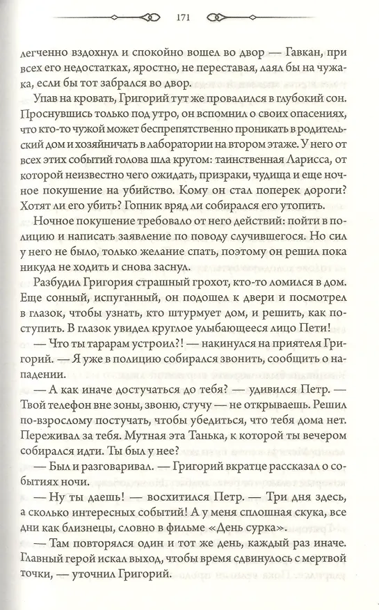 Книга Ларисса. Призраки прошлого (Сергей Пономаренко) — 6