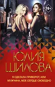 Королева криминальной мелодрамы